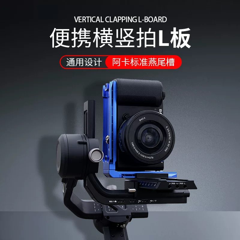 Подходит для DJI Ronin RS3/RSC2 вертикальная кляп-планка, универсальная L-образная быстросъёмная пластина для фотоаппарата, аксессуар для штатива/стабилизатора
