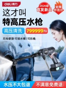Suitable for Deli car wash high-pressure water gun, home-use wireless car washer, high-power rechargeable lithium battery, pressure-enhanced cleaning