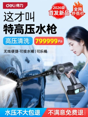 Suitable for Deli car wash high-pressure water gun, home-use wireless car washer, high-power rechargeable lithium battery, pressure-enhanced cleaning