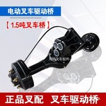 电动叉车驱动桥改装配件 0.8吨-1.5吨后桥总成四轮电动叉车桥原厂