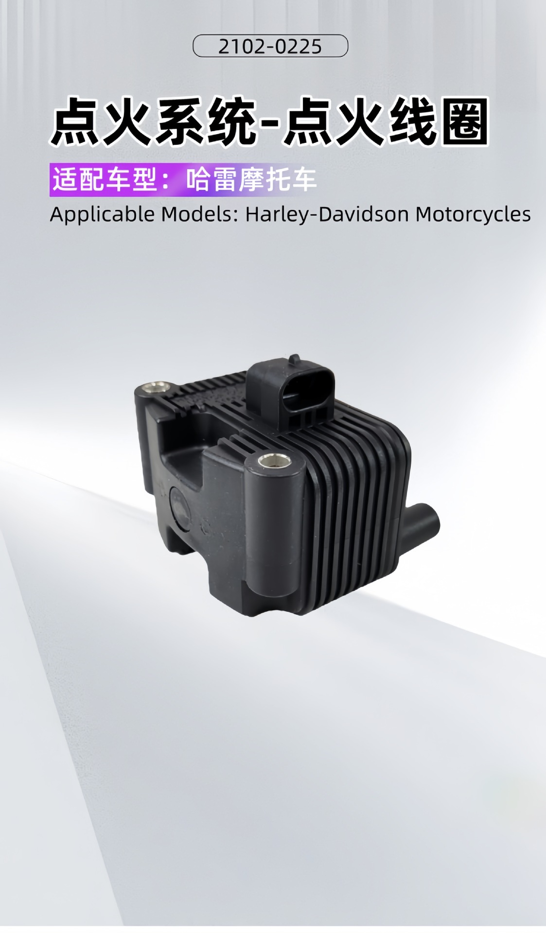 Motorcycle High-Voltage Package 31655-99 2102-0225 Harley Motorcycle Ignition Coil