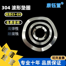 墊圈不銹鋼墊片304波形彈性密封圈彈簧圓片