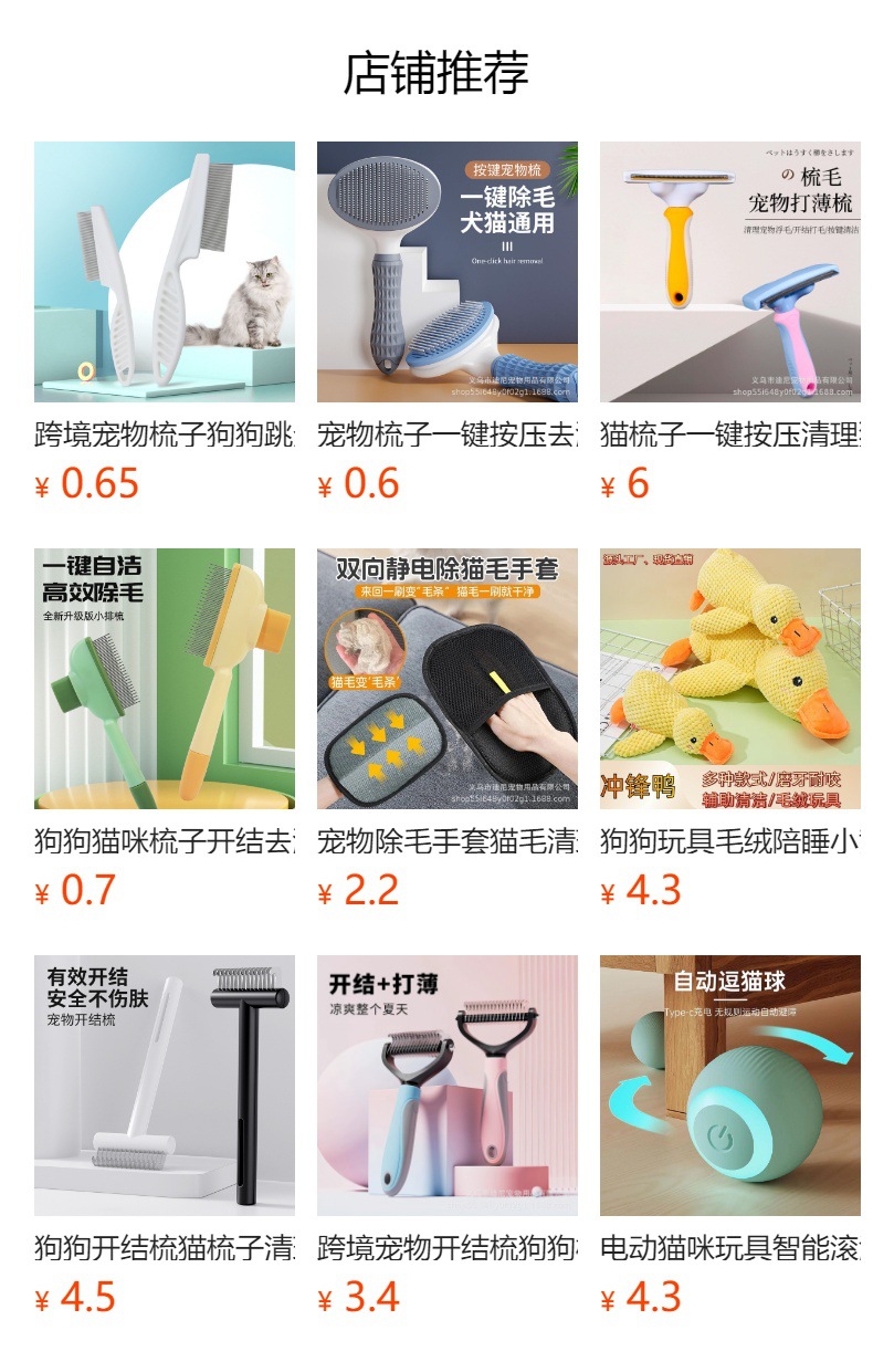 预览状态下无法点击,发布后,可点击跳转到对应的商品页面