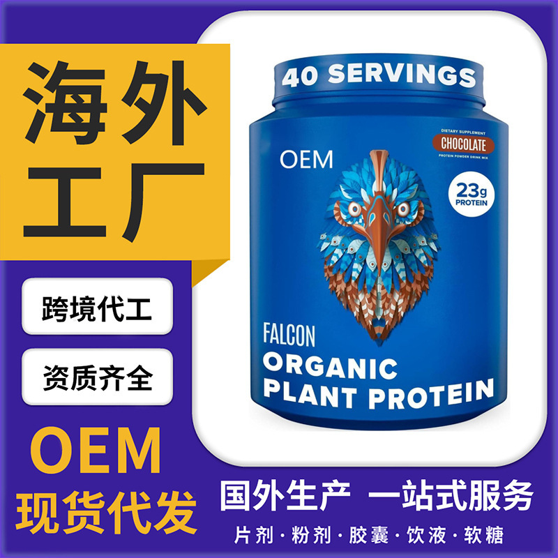 [Foreign Trade Cooperation] Plant Protein Powder Nutritional Supplement Capsules Source Factory Oem/Odm Custom Branding