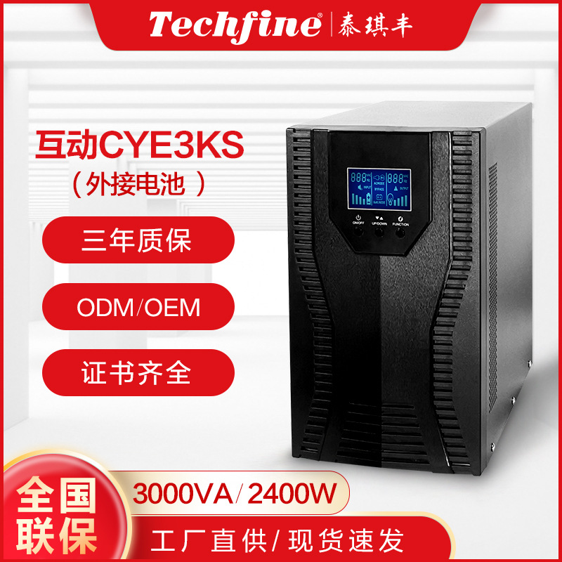 泰琪丰ups在线互动塔式3KVA2400W断电备用机房消防应急不间断电源|ru
