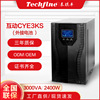 Tai Qifeng ups Online interaction Tower 3KVA2400W power failure Spare Computer room fire control Meet an emergency Interrupted source