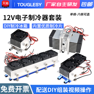 12V semiconductor refrigeration piece suit cooling electronic refrigerator small air conditioner refrigerator diy water cooling head cooling guide kit