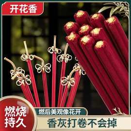 无烟开花香花开富贵香家用佛前佛香礼佛香上香供香烧香拜佛竹签香