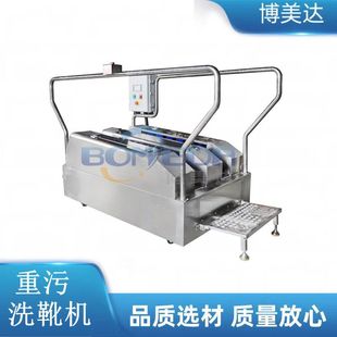 Bomeda Food Factory Dressing Room Cleaning Equipment Heavy Oil Stain Workshop Heavy Dirt Boot Washing Machine