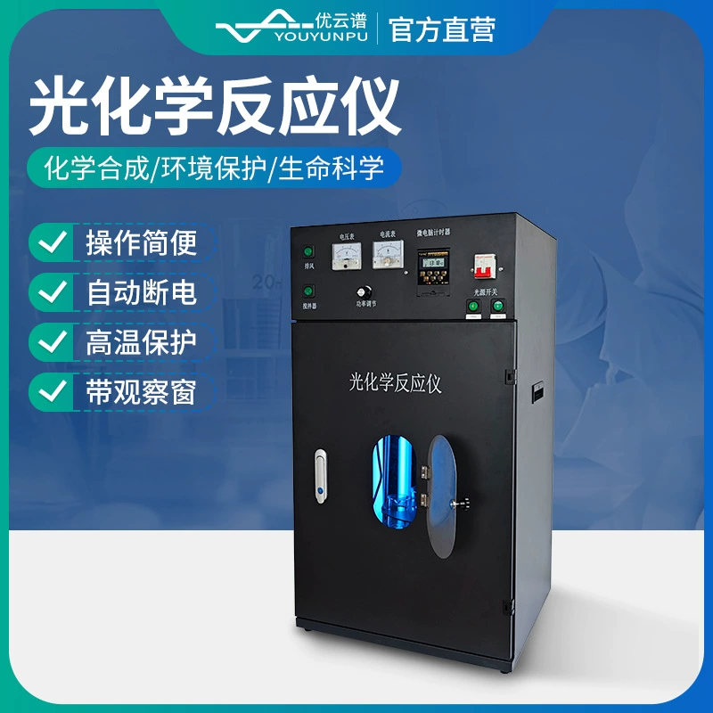 Прибор для легкой химической реакции, многофункциональный прибор для световой химической реакции, контроль температуры, прибор для световой химической реакции, параллельный прибор для световой реакции