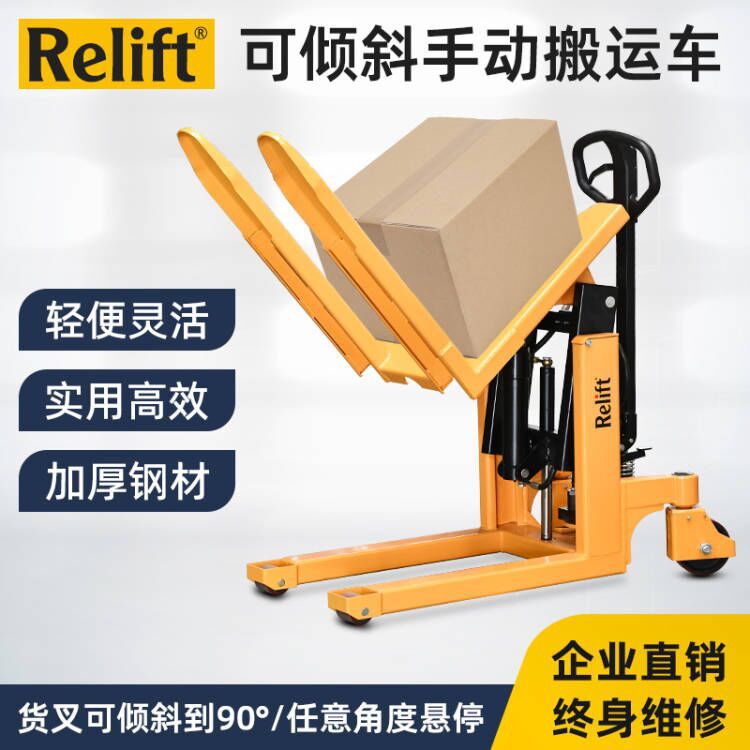 Relift电动倾斜叉车1吨多工能工位搬运车高起升货物托盘翻转车