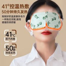 一次性眼罩蒸汽艾草热敷发热睡眠遮光贴睡觉速卖通代发一件代发