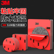 3M5108强力双面胶耐温性好模切圆形双面贴汽车摆件固定泡棉双面胶
