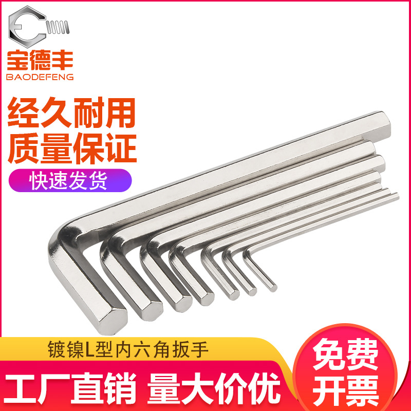 L型内六角扳手单个内六方形匙套装内六角螺丝刀0.9-2-3-4-5-6-8mm