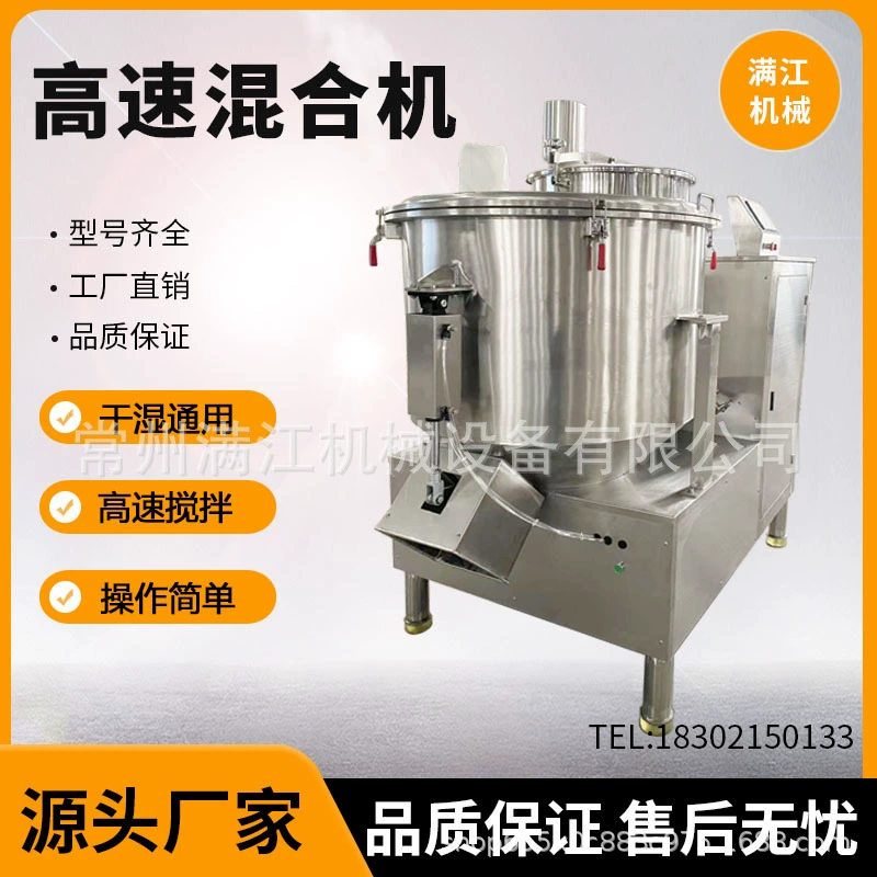Химическое сырье высокоскоростной смеситель пищевой приправы смеситель напиток гранулы высокоскоростной смеситель