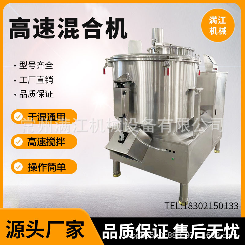 Chemical Raw Materials High-speed Mixing Machine Food Seasoning Mixing Mixer Beverage Granules High-speed Mixer