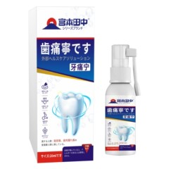 【代理】宮本田中日本痛寧草本スプレーメーカー直供卸売り