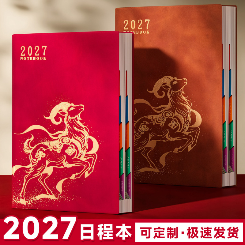2027 Year of the Sheep Planner Set Customized 365-Day Plan Diary Calendar Self-Discipline Check-In Notebook Gift Box 2027 Year of the Sheep Planner Set Customized 365-Day Plan Diary Calendar Self-Discipline Check-In Notebook Gift Box