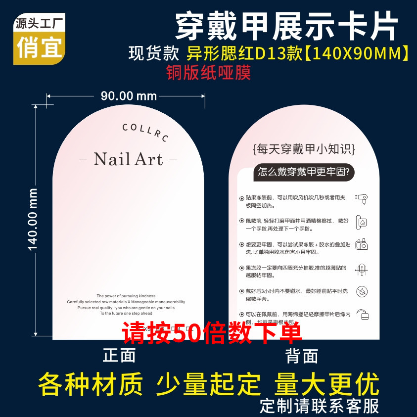 俏宜简约美甲打版卡纸包装印刷展示使用说明印刷 穿戴甲卡片