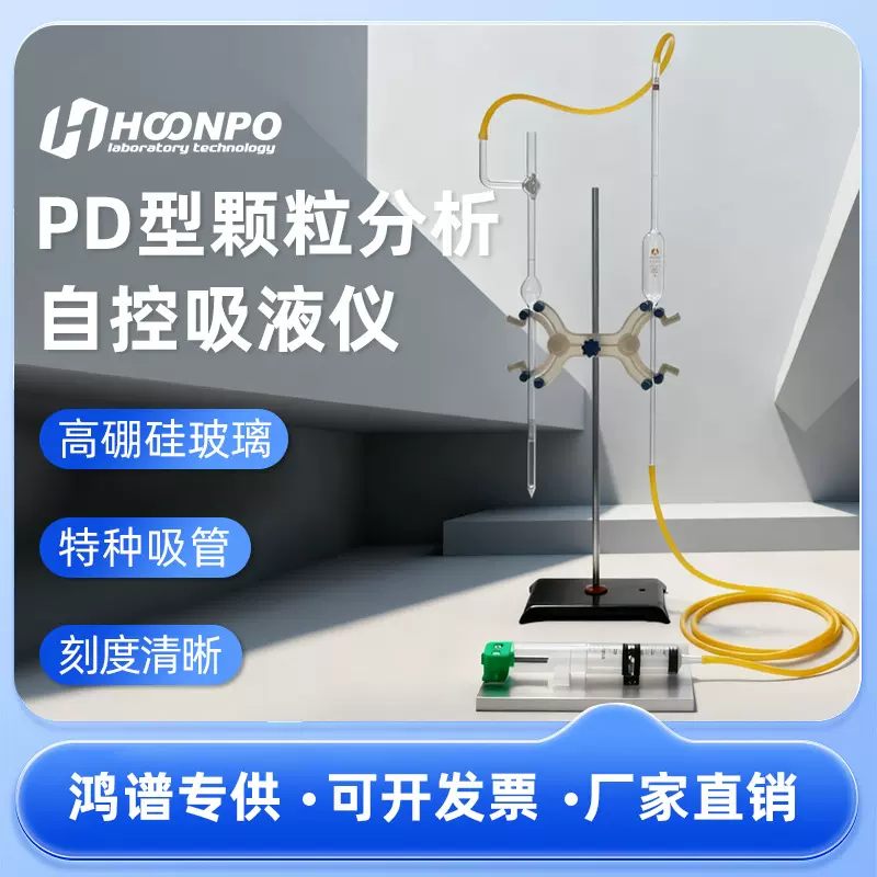 PD型颗粒分析特种自控吸液仪第三次普查土壤机械组成吸管法