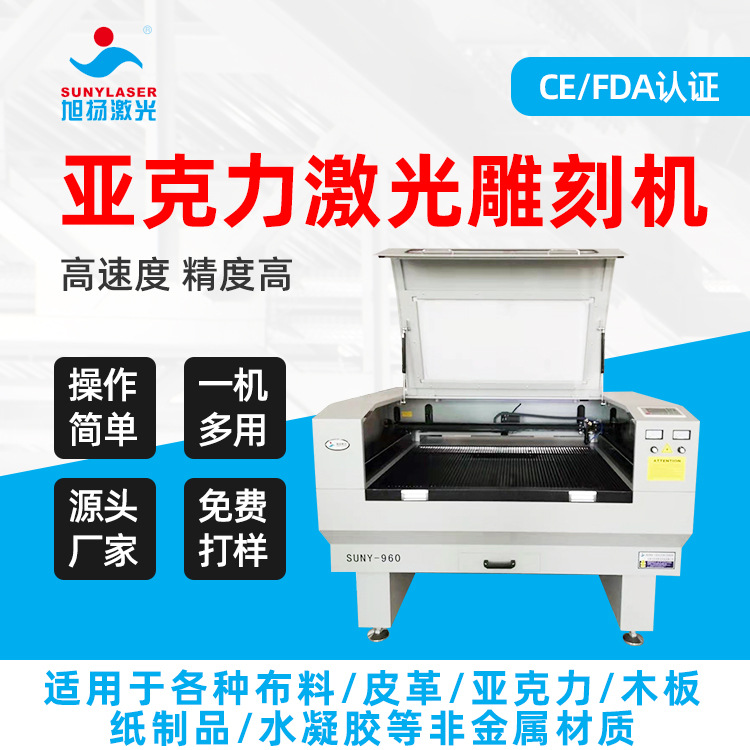 现货供应亚克力切割机 蛋糕装饰品金葱纸激光切割机 激光切板机