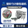 计数点数kally包装包装机