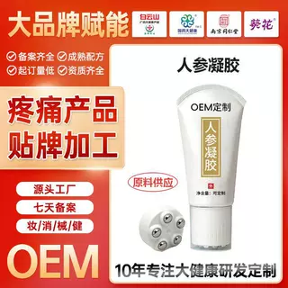 OEM定制人参凝胶人参疼痛保健凝胶佰草全络通抑菌凝胶贴牌代加工