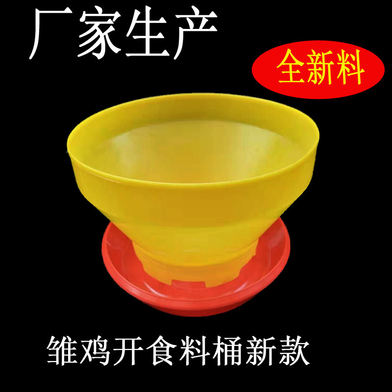 鸡饲料桶喂食器料盘喂鸡食槽鸡料桶养鸡养殖设备 雏鸡开食盘 优惠