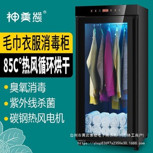 Beauty Salon Towel Disinfection Cabinet Uv Commercial Vertical Slippers Underwear Toys Household Barber Shop Disinfection Cabinet