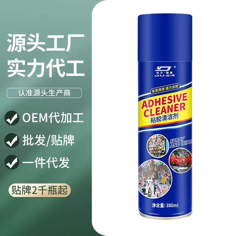 除胶不干胶清除汽车家用粘胶去除去胶脱胶清洁清洗剂神器万能柏油