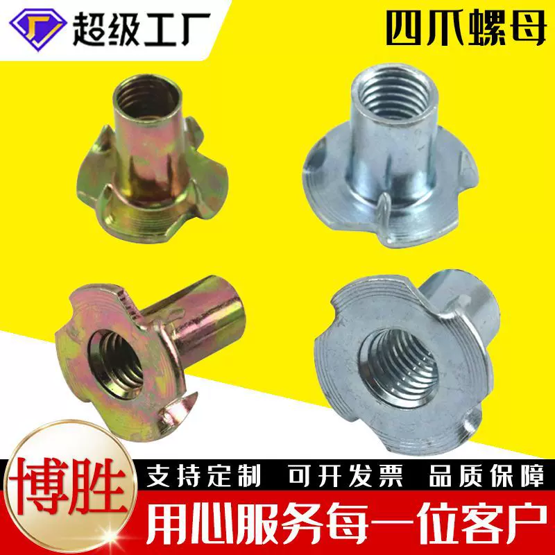 四爪螺母厂家直销四脚螺母四角钉四脚螺钉家具螺丝帽木工螺帽m6m8