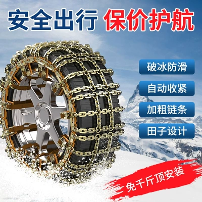 Tire snow chain tires, snow and ice breaking