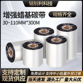 碳带110mm×60708090100300m条码机色带铜板贴纸打印热转印条形码