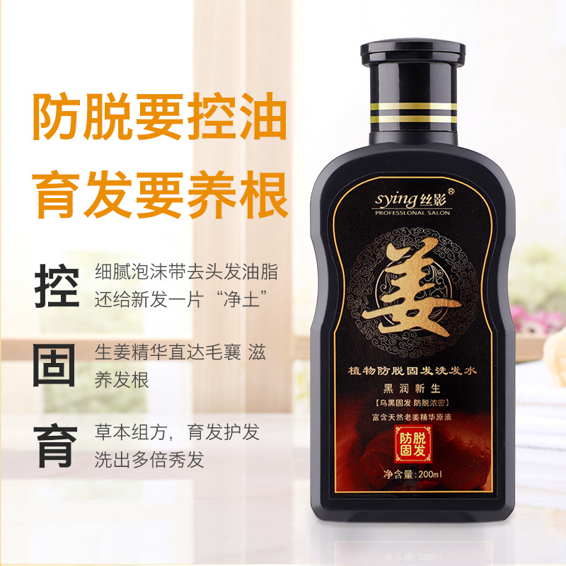 絲影生薑防脫控油去屑洗髮水植物老薑王固發濃密蓬鬆育發露洗頭膏