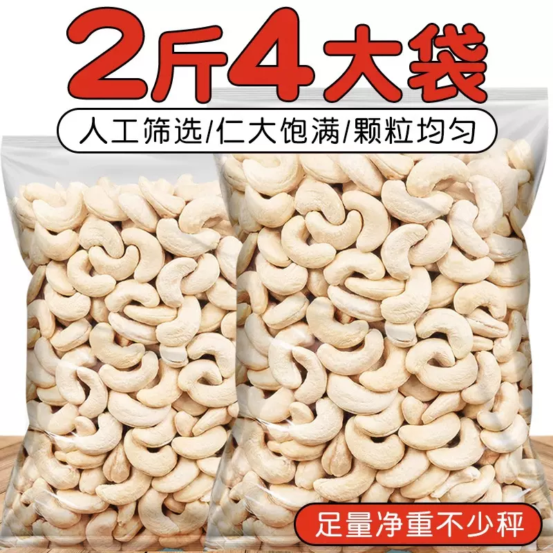 新货原味腰果仁500g熟生腰果坚果干果散装称斤批发孕妇零食