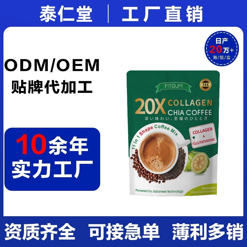 Foreign Trade Cross-Border Tk Hot-Selling Collagen Chia Seed Original Flavor Coffee Collagen Chia Coffee Mix