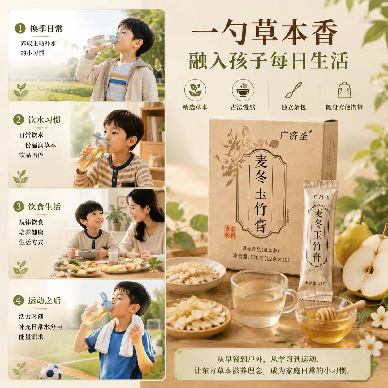 Mai Dong Yu Zhu Paste (Ophiopogon & Polygonatum) — Ready-to-Eat Herbal Paste, 120g key features