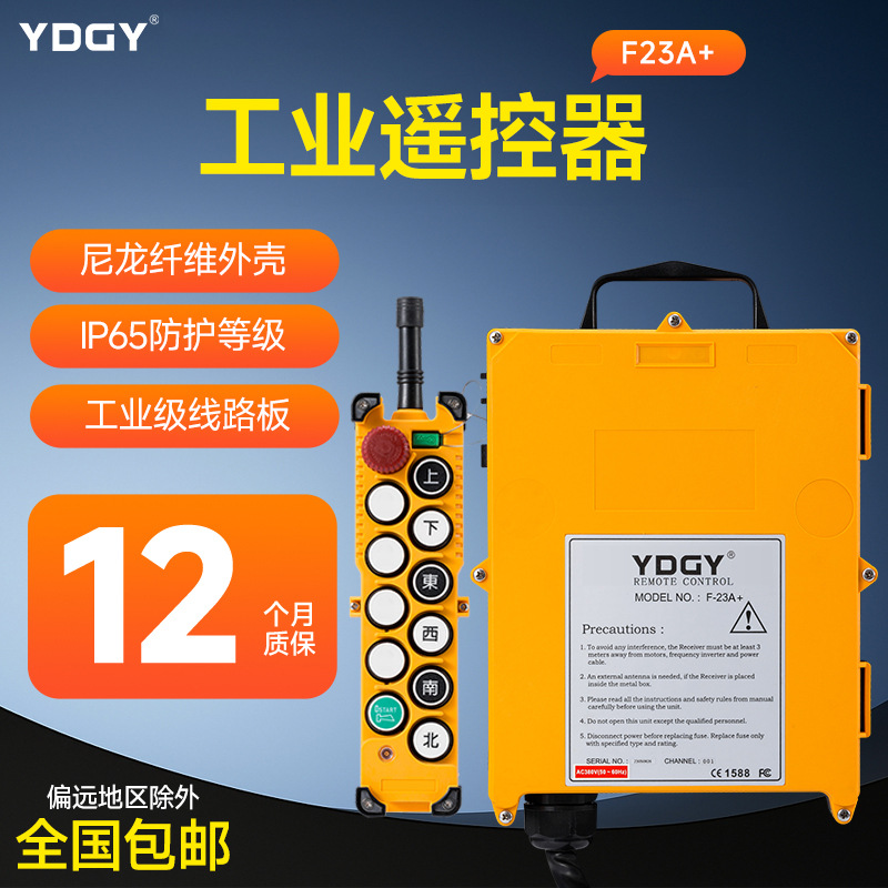 禹沙遥控器工业无线遥控器,行车遥控器天车遥控器F-23A+
