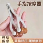 多功能经络关节手部按摩棒