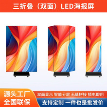 三折叠LED海报屏高清显示屏可移动室内外触摸双面折叠立式广告机