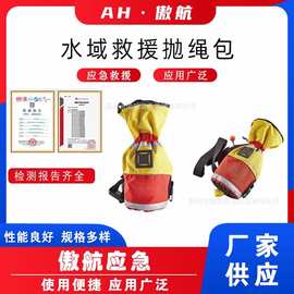水域救援抛绳包应急抢险绳索包水上漂浮救生漂浮索防汛救灾救生绳