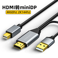 hdmi转minidp高清线4K60/2K144hz电脑插口转换器displayport雷电2