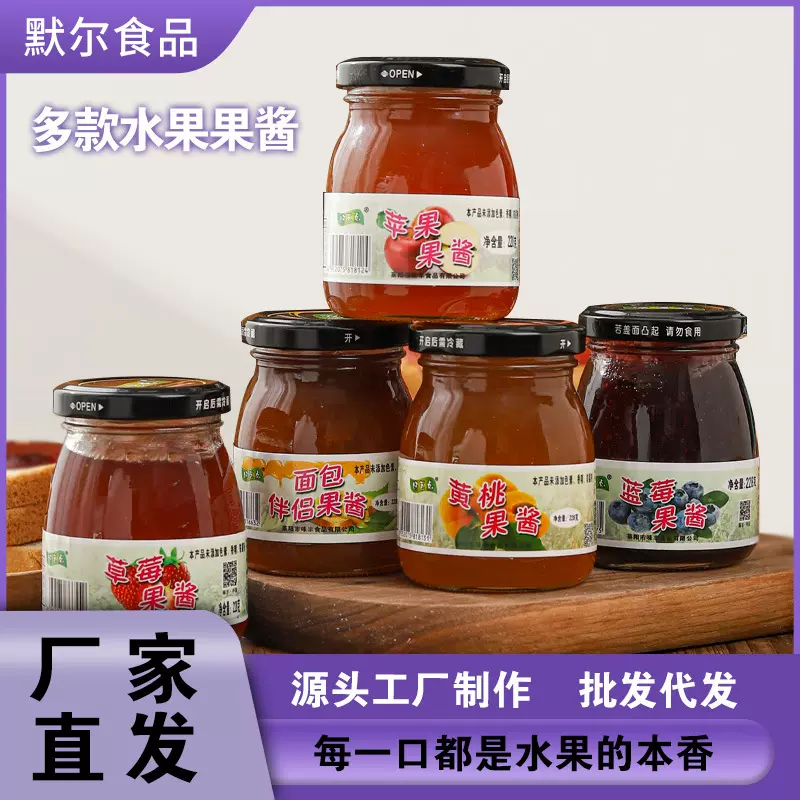 草莓蓝莓果酱奶茶店甜品烘焙蛋糕商用果酱批发月饼馅料批发果酱