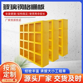 网格板;玻璃钢;盖板及沟盖