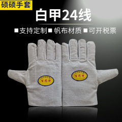 帆布手袋労働保護全ライニング24線二重厚さ工場機械工事現場建築電気溶接手袋
