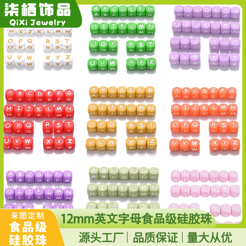 Cross-border Hot Sale Color 12mm English Alphabet Silicone Beads Food Grade Baby Jewelry Accessories Keychain Beads