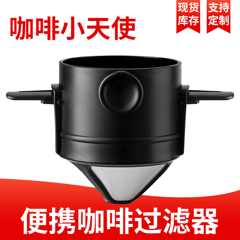 Coffee filter cup stainless steel filter free paper filter little angel portable folding hanging ear hand coffee filter cup