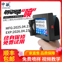中敏990PLUS手持式喷码机生产日期打码机序列号二维码流水线数据