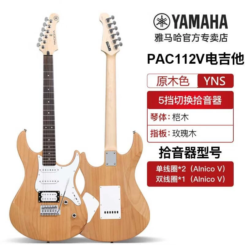 Электрогитара Yamaha серия PACIFICA PAC012/112JV PAC212VFQM