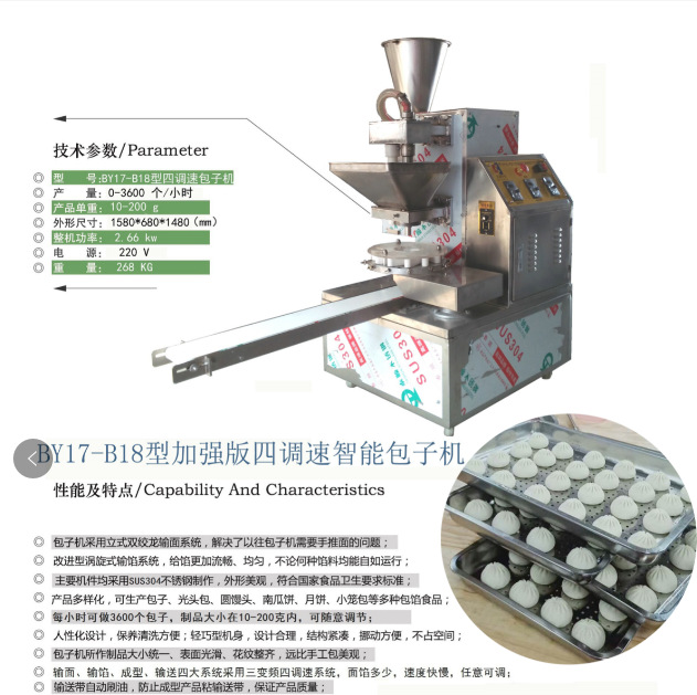 安徽地区高校食堂适用百业牌芜湖包子机新款中型包子机BY17-B18型